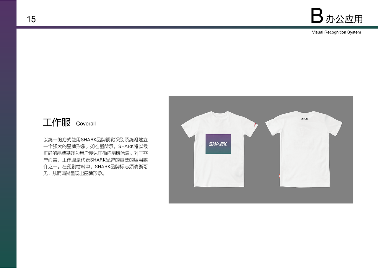 《SHARK》VI品牌策劃 構建銳利、現代、可信賴的品牌視覺識別系統
